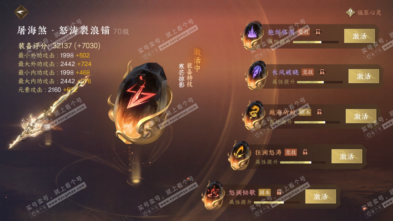 NSH314731逆水寒手游账号详情图37 NSH314731逆水寒手游账号详情图37