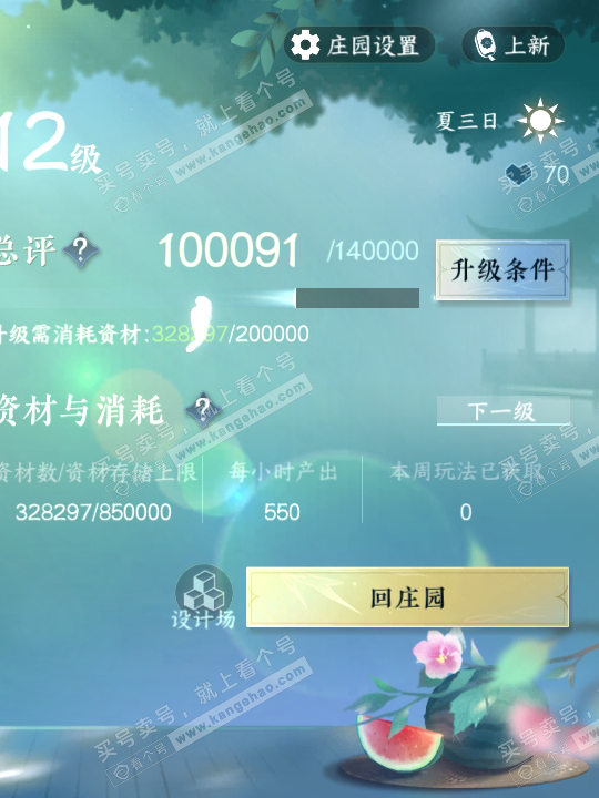 NSH314731逆水寒手游账号详情图47 NSH314731逆水寒手游账号详情图47