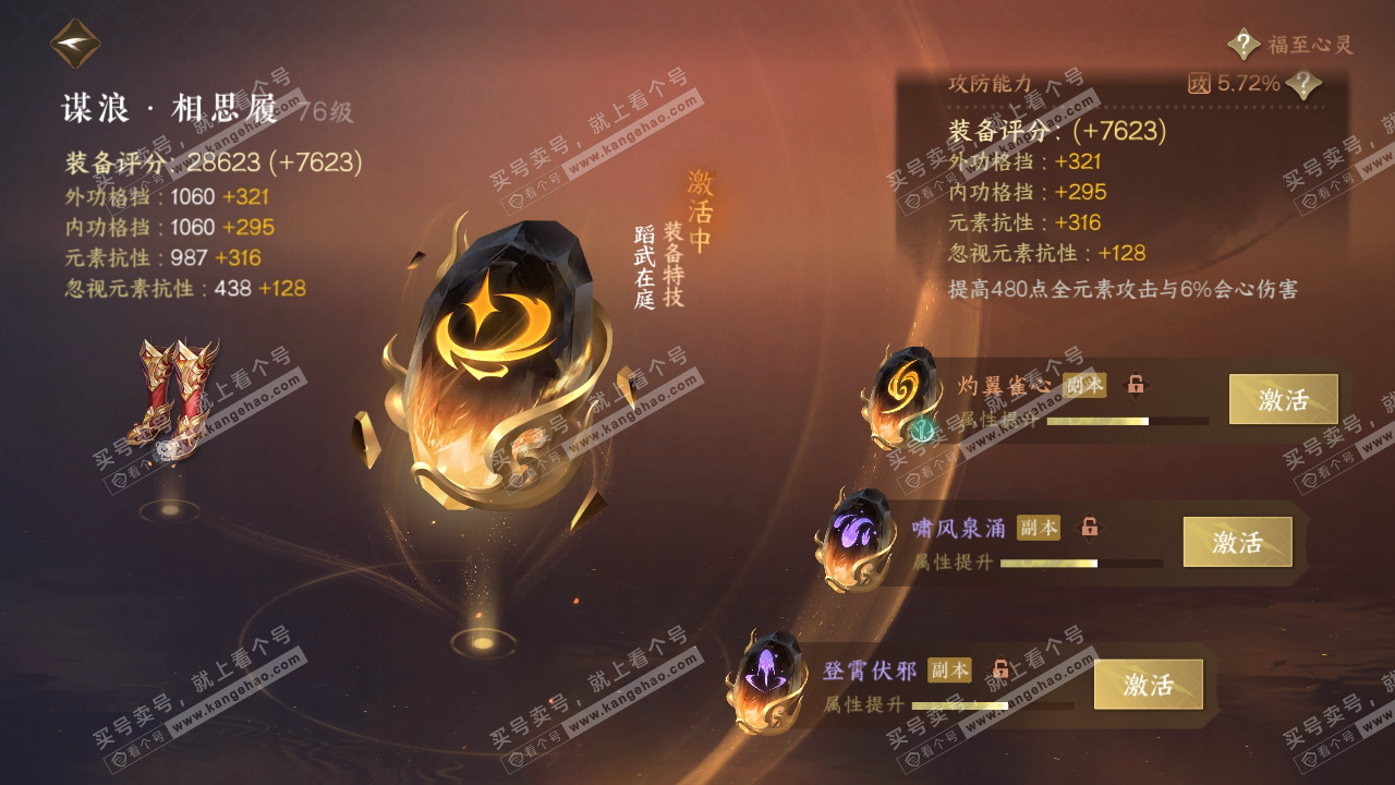 NSH314731逆水寒手游账号详情图44 NSH314731逆水寒手游账号详情图44