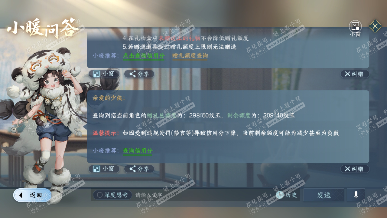 NSH314731逆水寒手游账号详情图51 NSH314731逆水寒手游账号详情图51