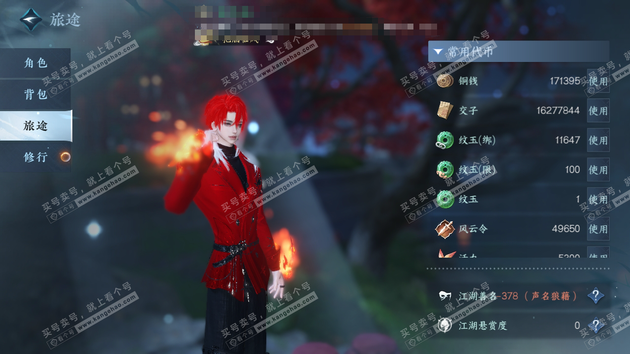 NSH314732逆水寒手游账号详情图5