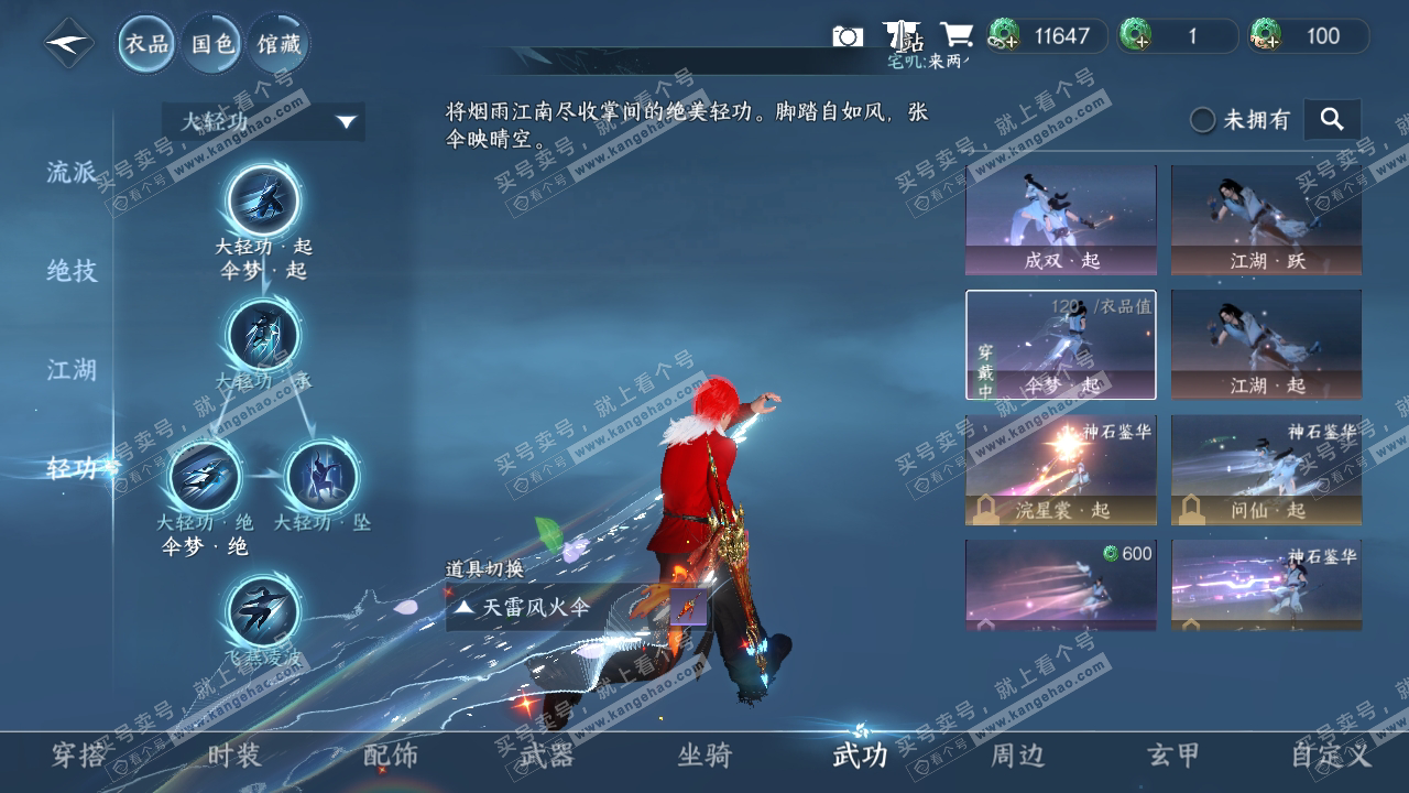 NSH314732逆水寒手游账号详情图13