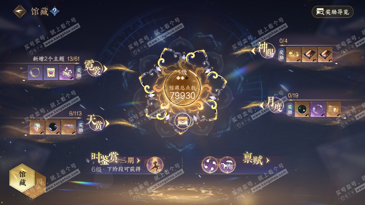 NSH314732逆水寒手游账号详情图15