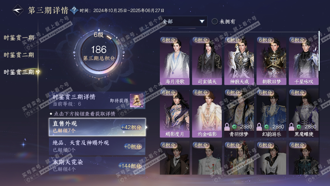NSH314732逆水寒手游账号详情图18