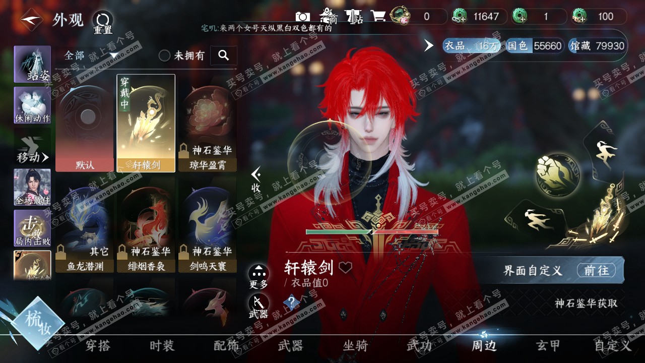 NSH314732逆水寒手游账号详情图14