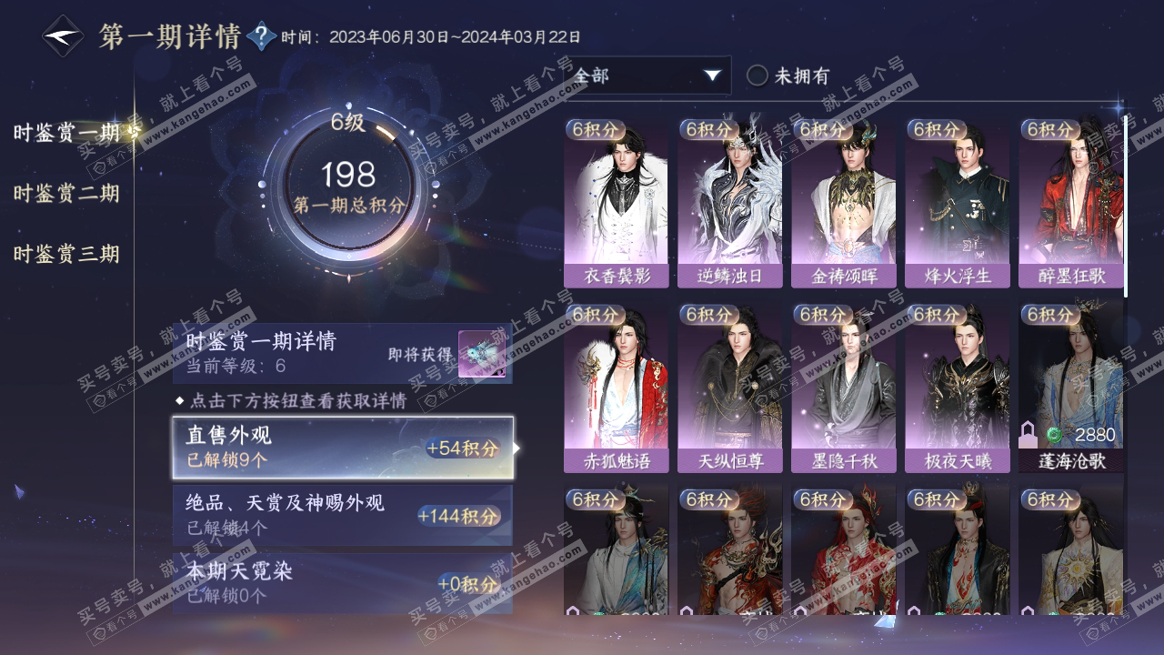 NSH314732逆水寒手游账号详情图16
