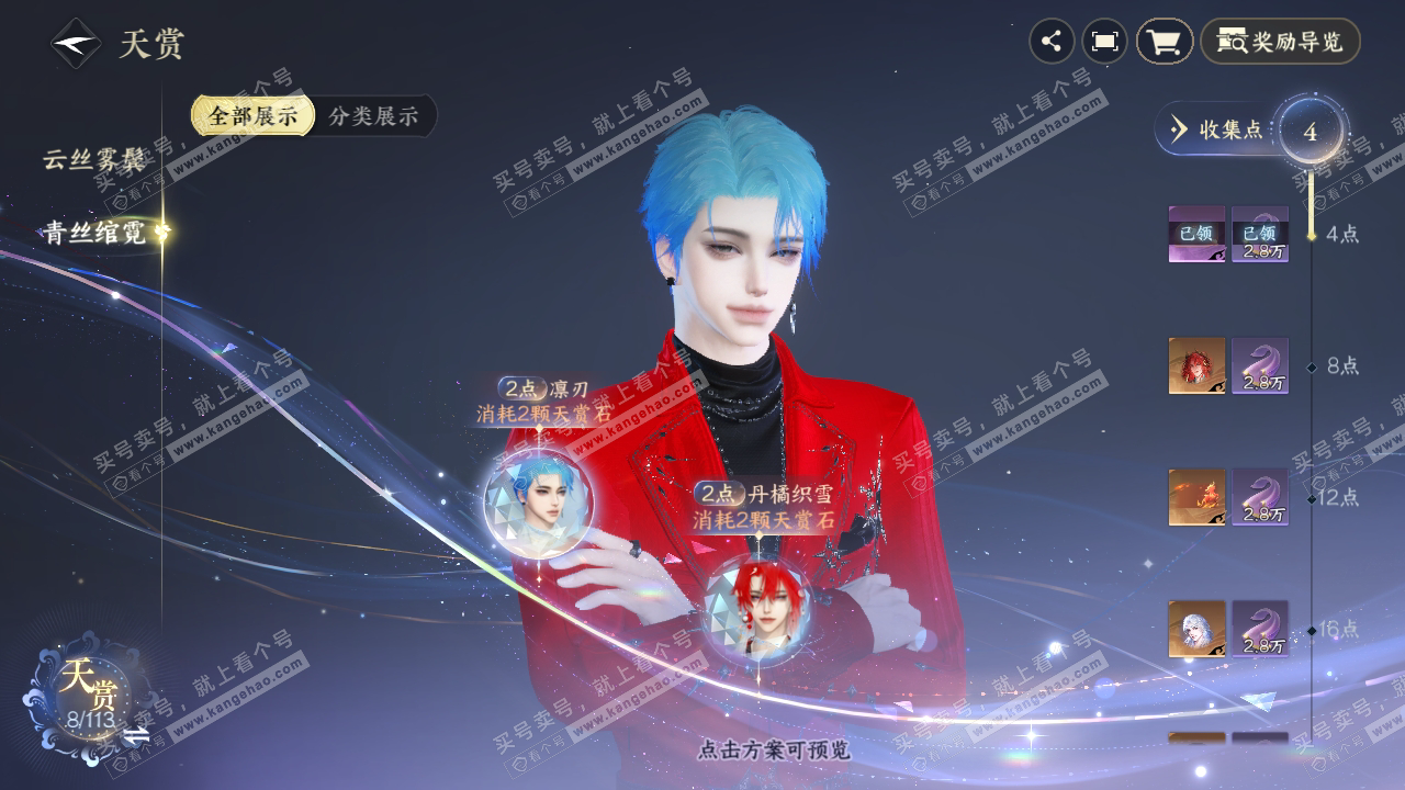 NSH314732逆水寒手游账号详情图20