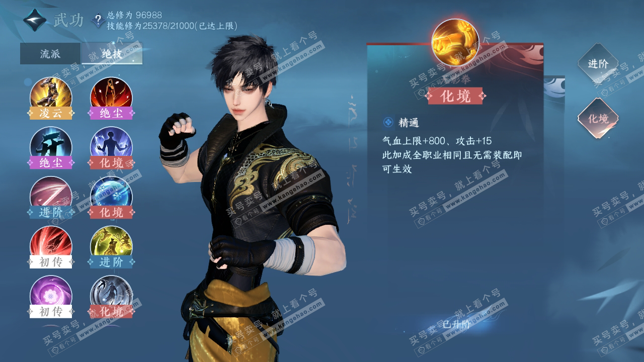 NSH314732逆水寒手游账号详情图22