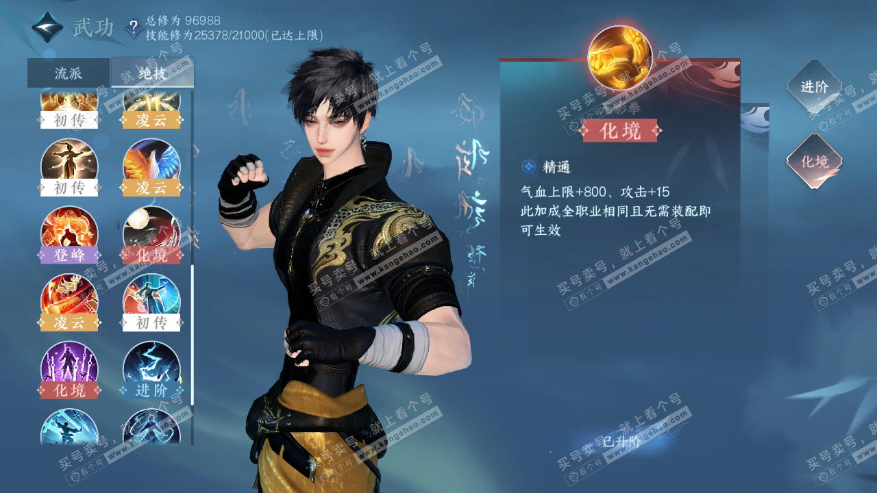 NSH314732逆水寒手游账号详情图23