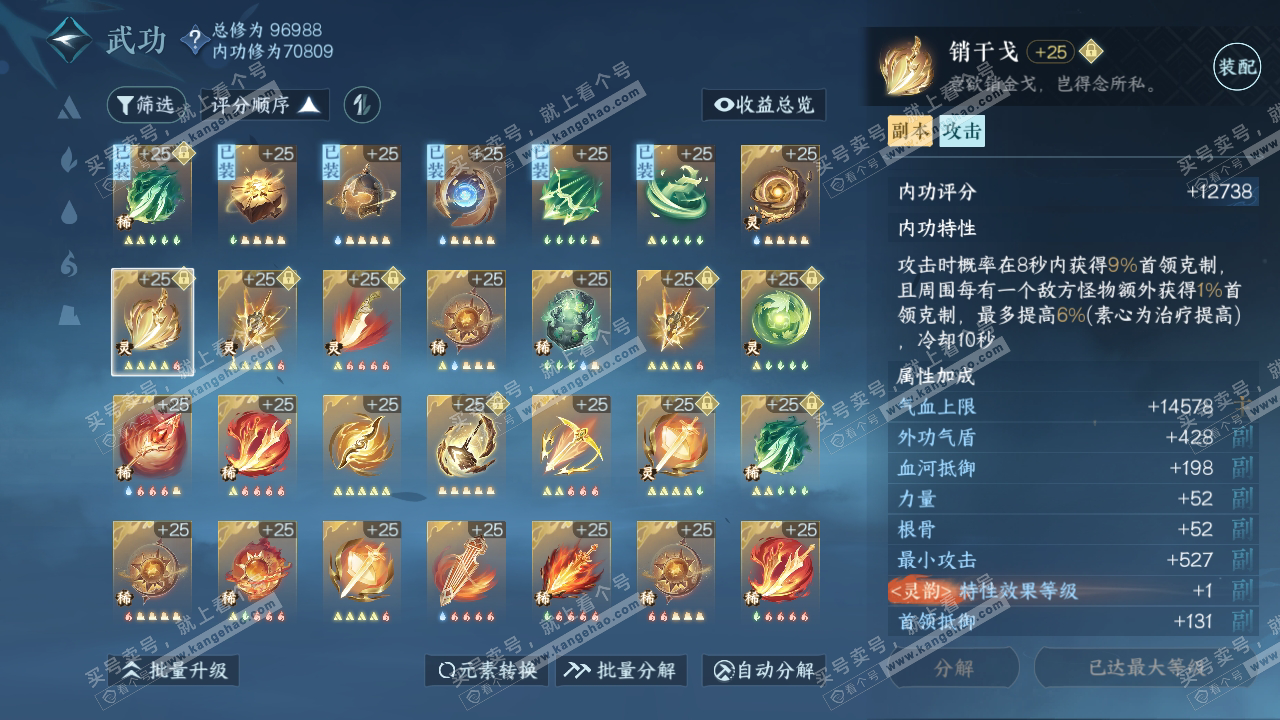 NSH314732逆水寒手游账号详情图27