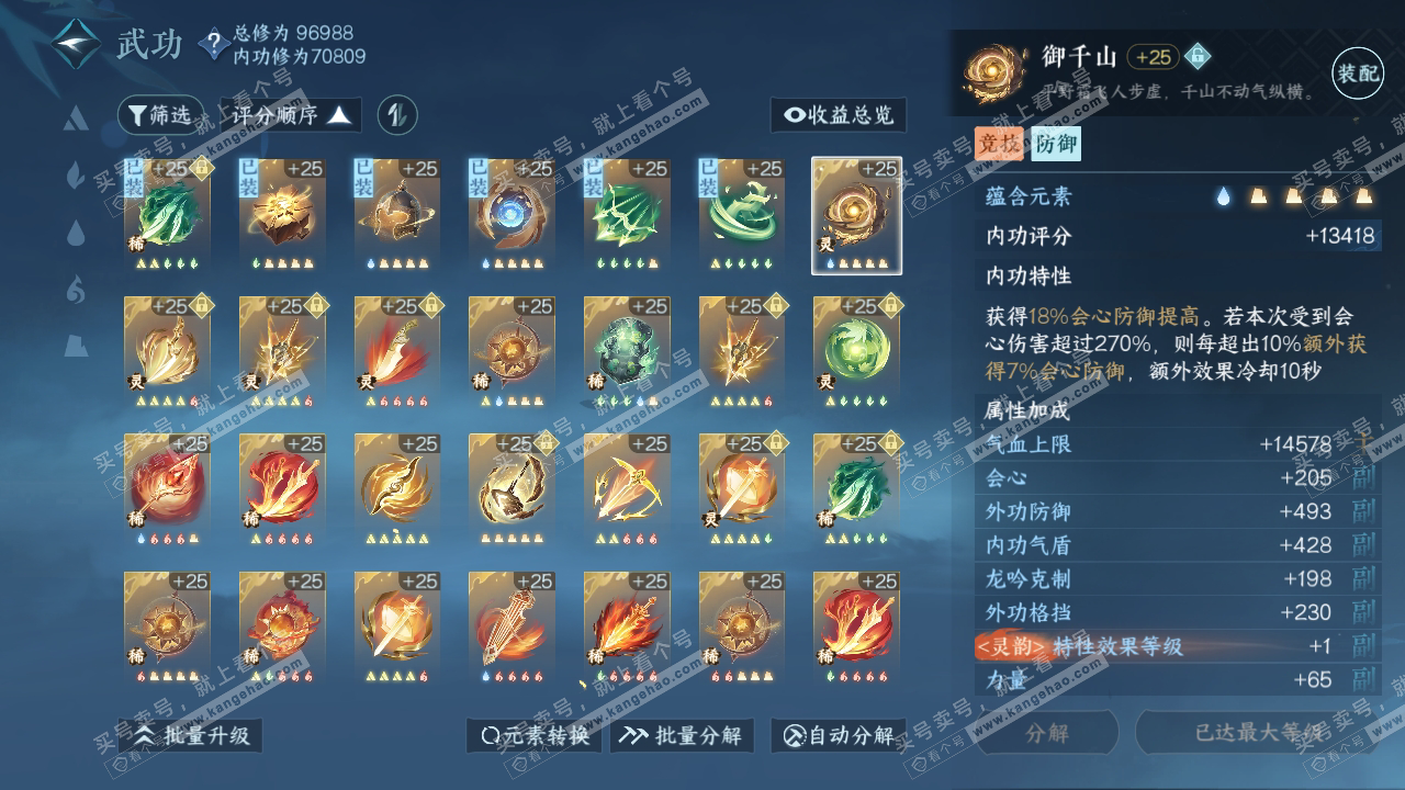 NSH314732逆水寒手游账号详情图26
