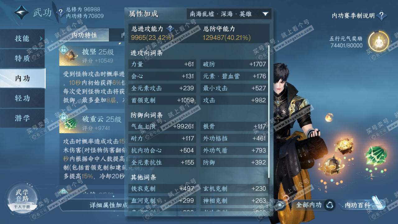 NSH314732逆水寒手游账号详情图24