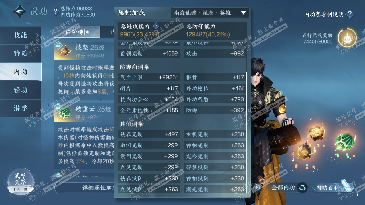 NSH314732逆水寒手游账号详情图25