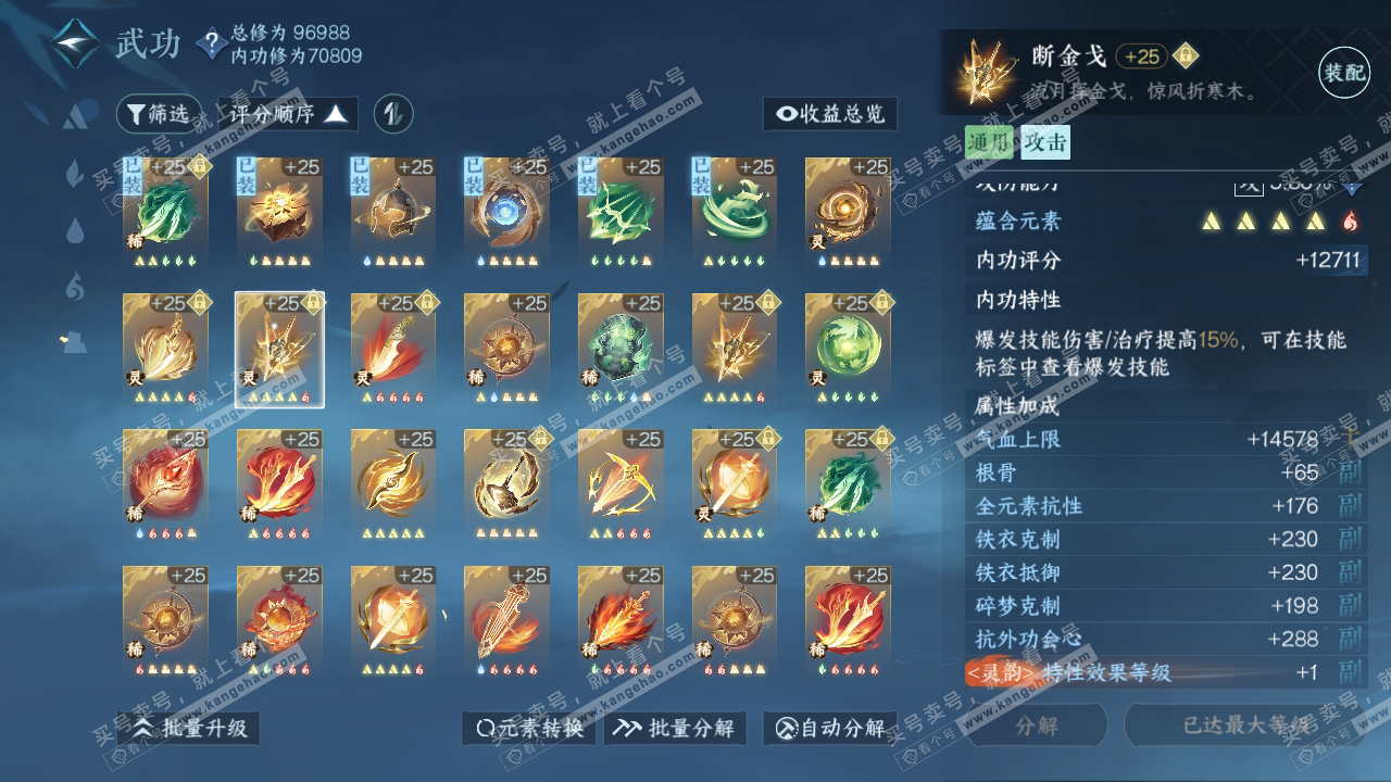 NSH314732逆水寒手游账号详情图28