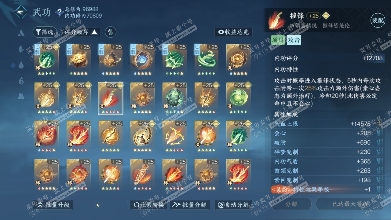 NSH314732逆水寒手游账号详情图29