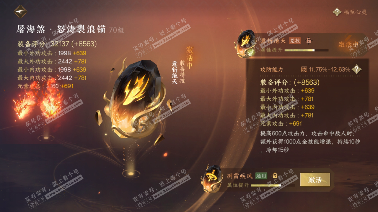 NSH314732逆水寒手游账号详情图33