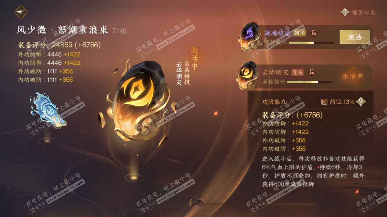 NSH314732逆水寒手游账号详情图34