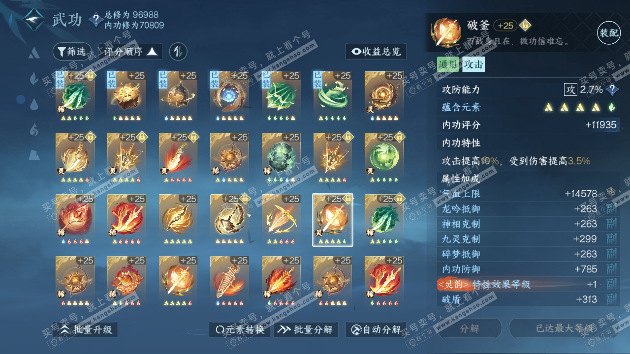 NSH314732逆水寒手游账号详情图31