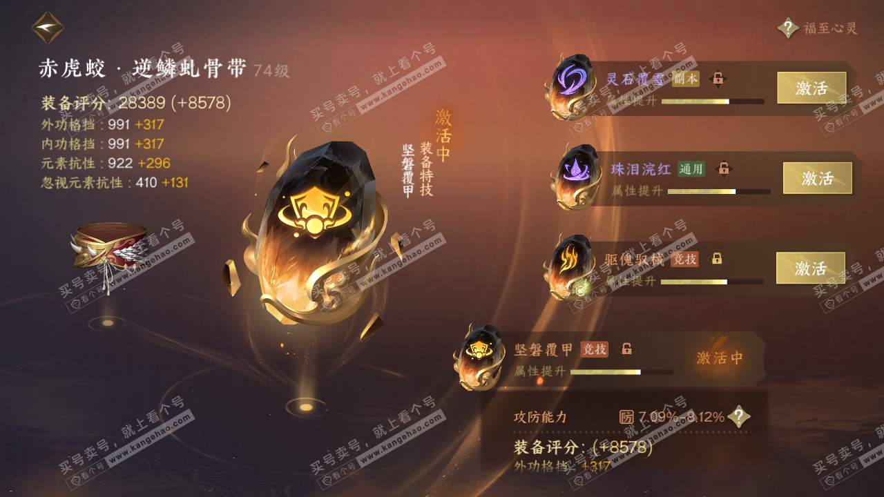 NSH314732逆水寒手游账号详情图38