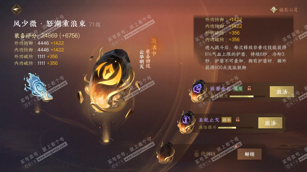 NSH314732逆水寒手游账号详情图35