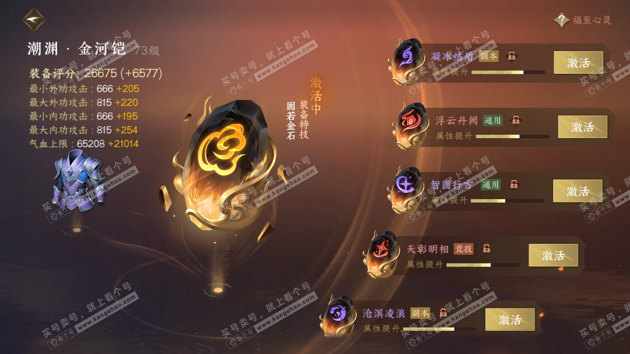 NSH314732逆水寒手游账号详情图36