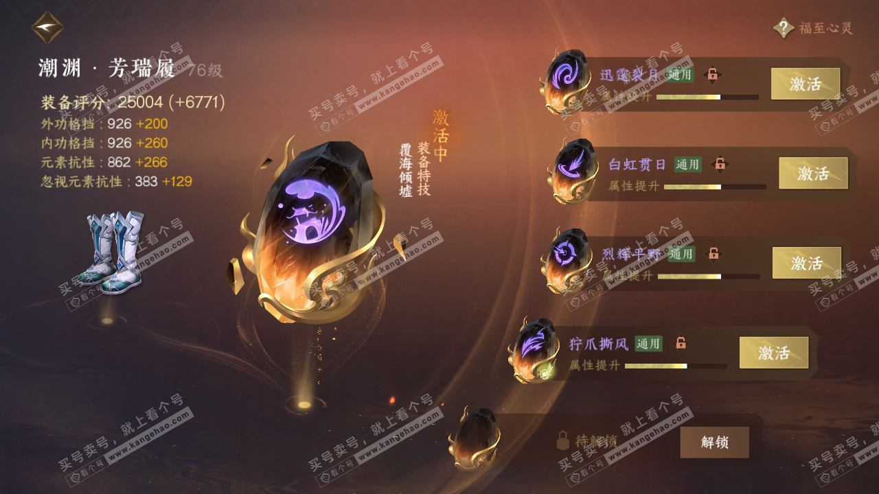NSH314732逆水寒手游账号详情图41
