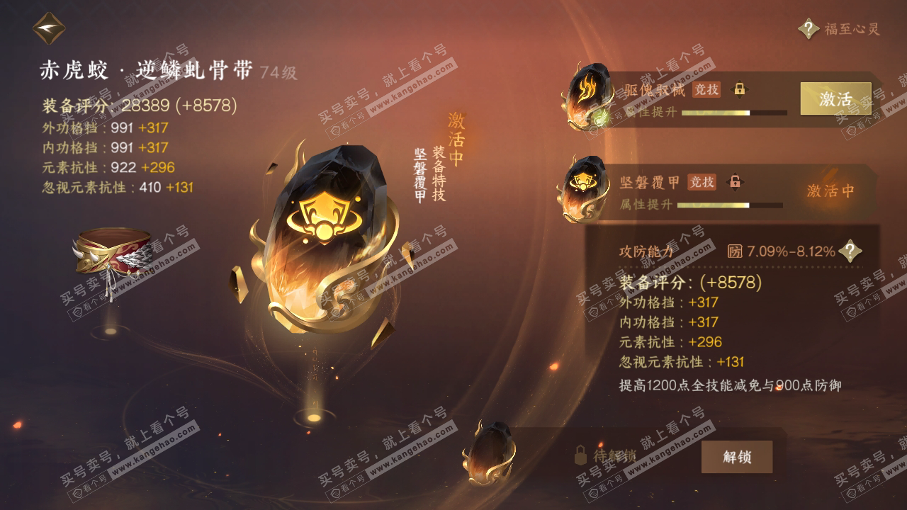 NSH314732逆水寒手游账号详情图39