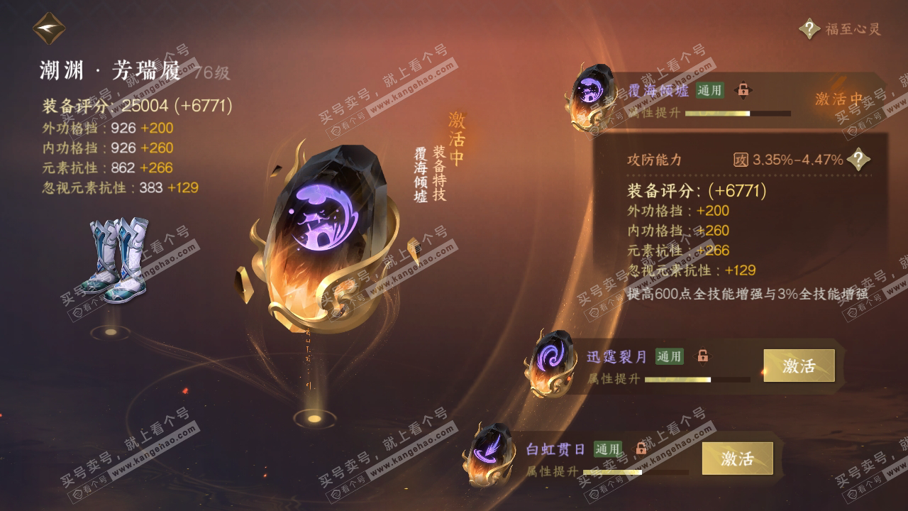 NSH314732逆水寒手游账号详情图40