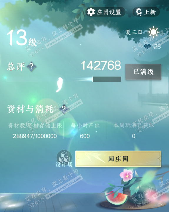 NSH314732逆水寒手游账号详情图44