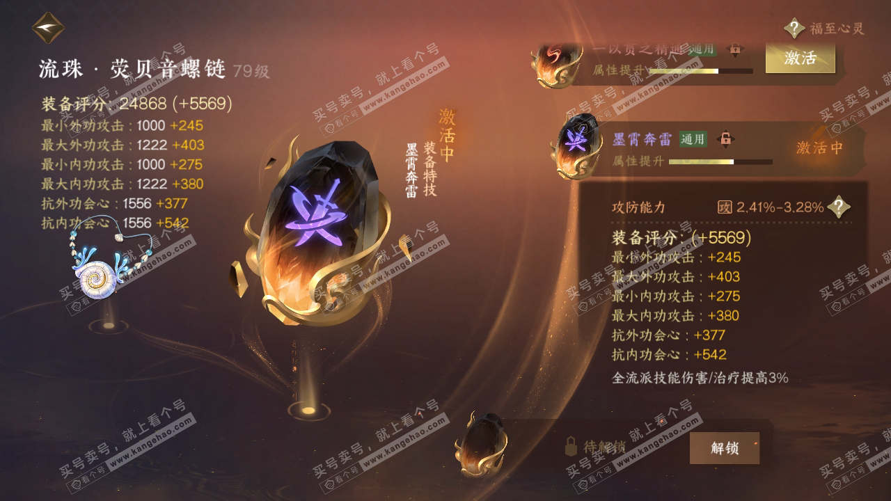 NSH314732逆水寒手游账号详情图43