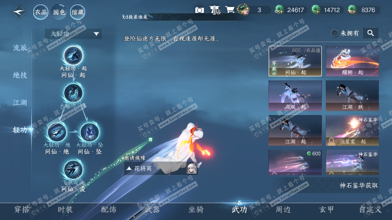 NSH314733逆水寒手游账号详情图14 NSH314733逆水寒手游账号详情图14