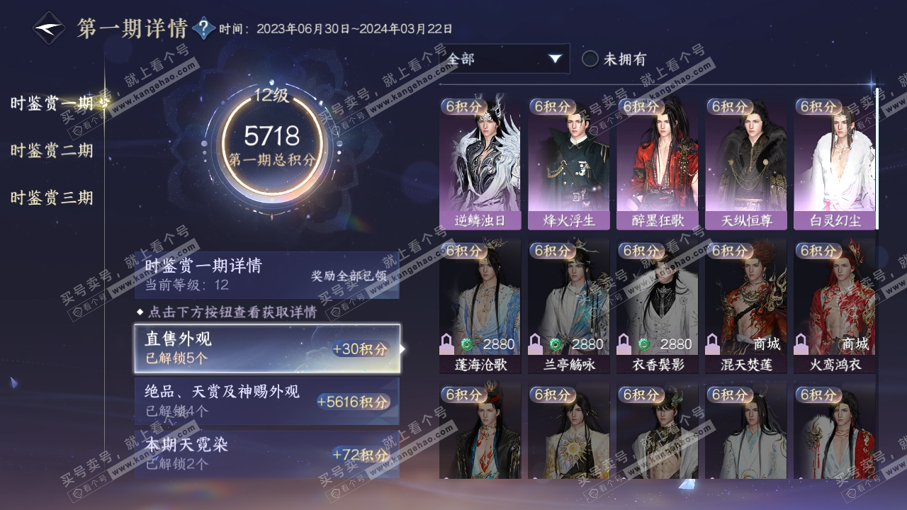NSH314733逆水寒手游账号详情图17 NSH314733逆水寒手游账号详情图17