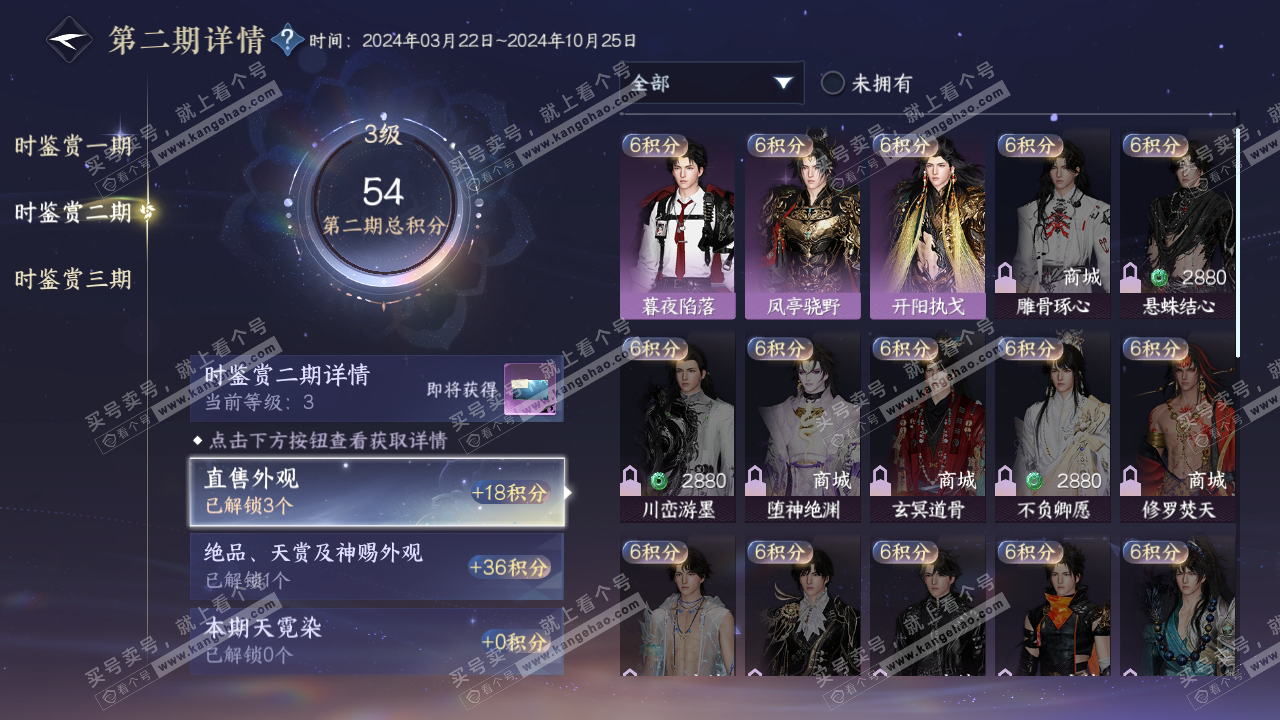 NSH314733逆水寒手游账号详情图18 NSH314733逆水寒手游账号详情图18