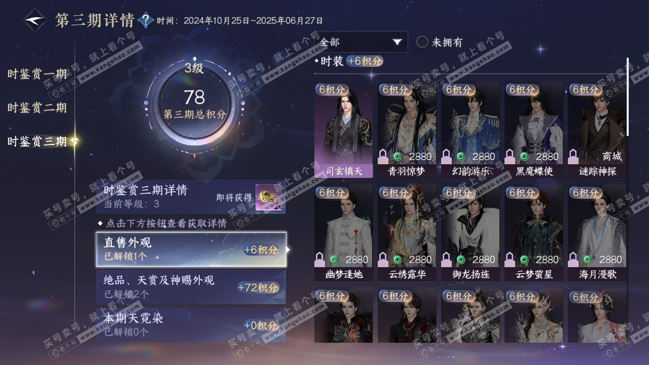 NSH314733逆水寒手游账号详情图19 NSH314733逆水寒手游账号详情图19