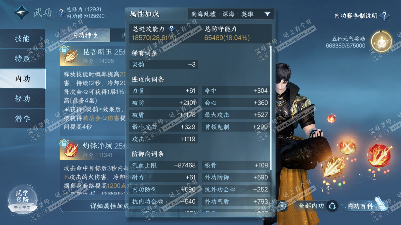 NSH314733逆水寒手游账号详情图25 NSH314733逆水寒手游账号详情图25