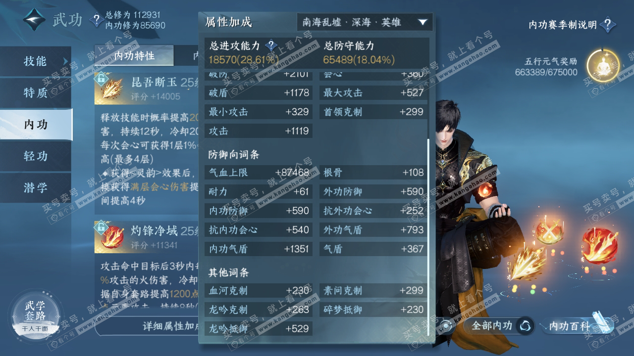 NSH314733逆水寒手游账号详情图26 NSH314733逆水寒手游账号详情图26