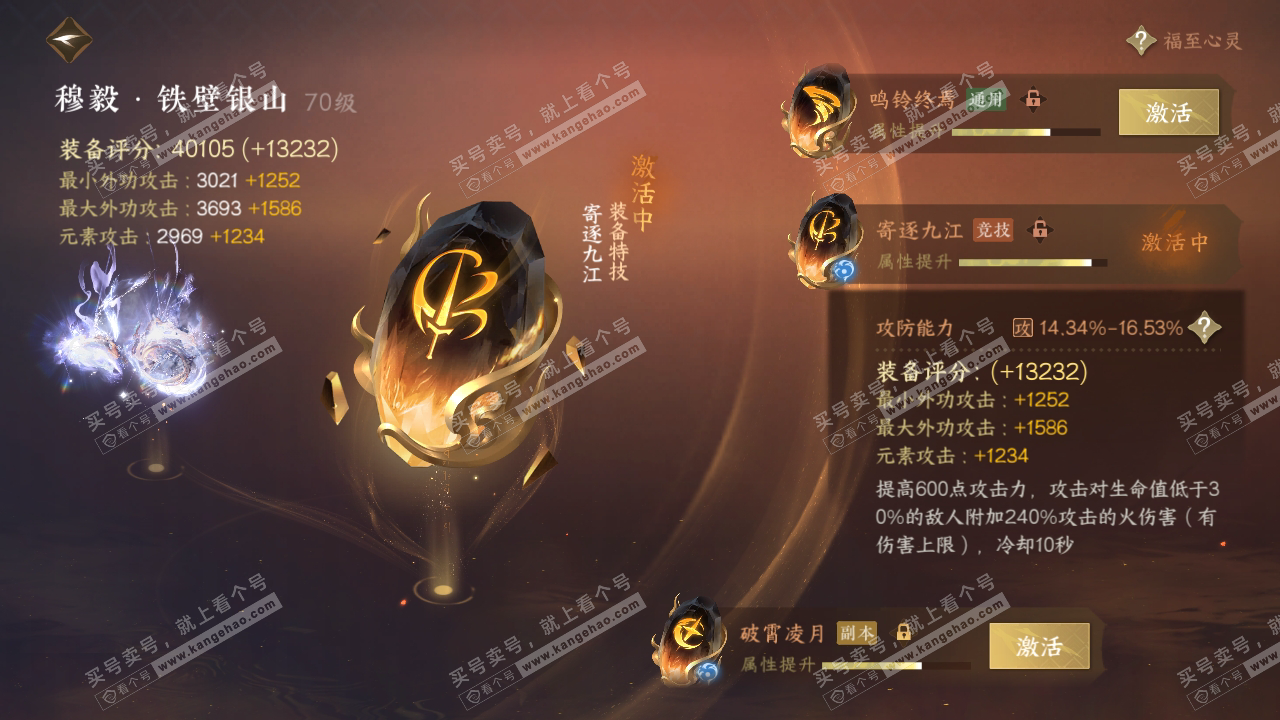 NSH314733逆水寒手游账号详情图45 NSH314733逆水寒手游账号详情图45