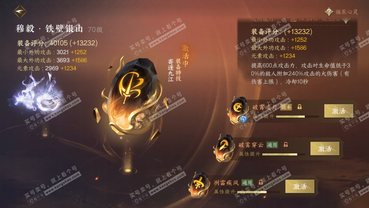 NSH314733逆水寒手游账号详情图46 NSH314733逆水寒手游账号详情图46