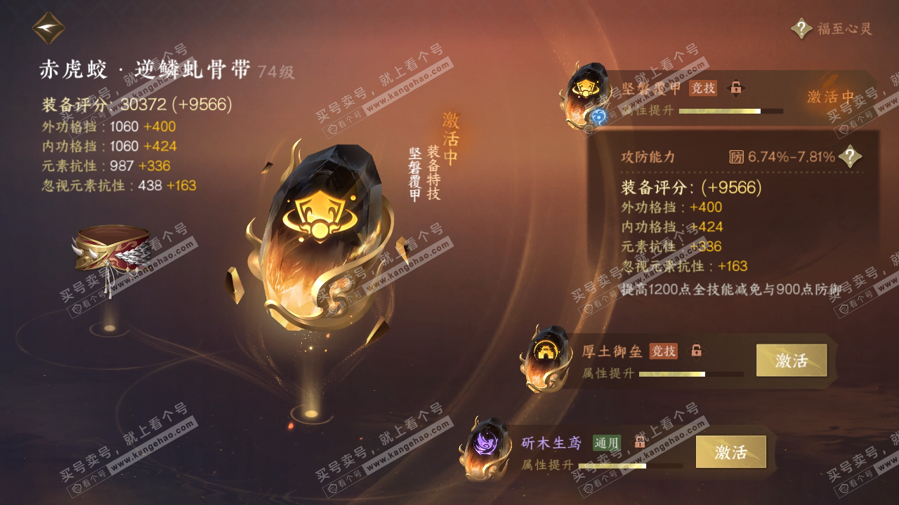 NSH314733逆水寒手游账号详情图52 NSH314733逆水寒手游账号详情图52