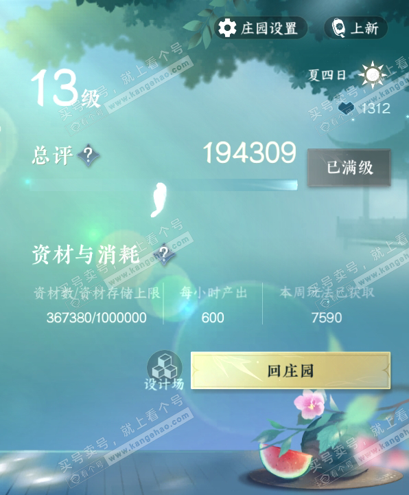 NSH314733逆水寒手游账号详情图57 NSH314733逆水寒手游账号详情图57