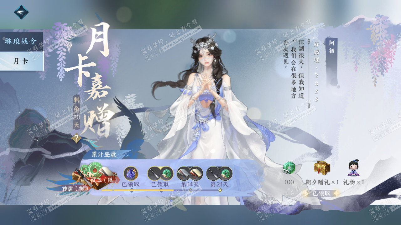 NSH314733逆水寒手游账号详情图59 NSH314733逆水寒手游账号详情图59