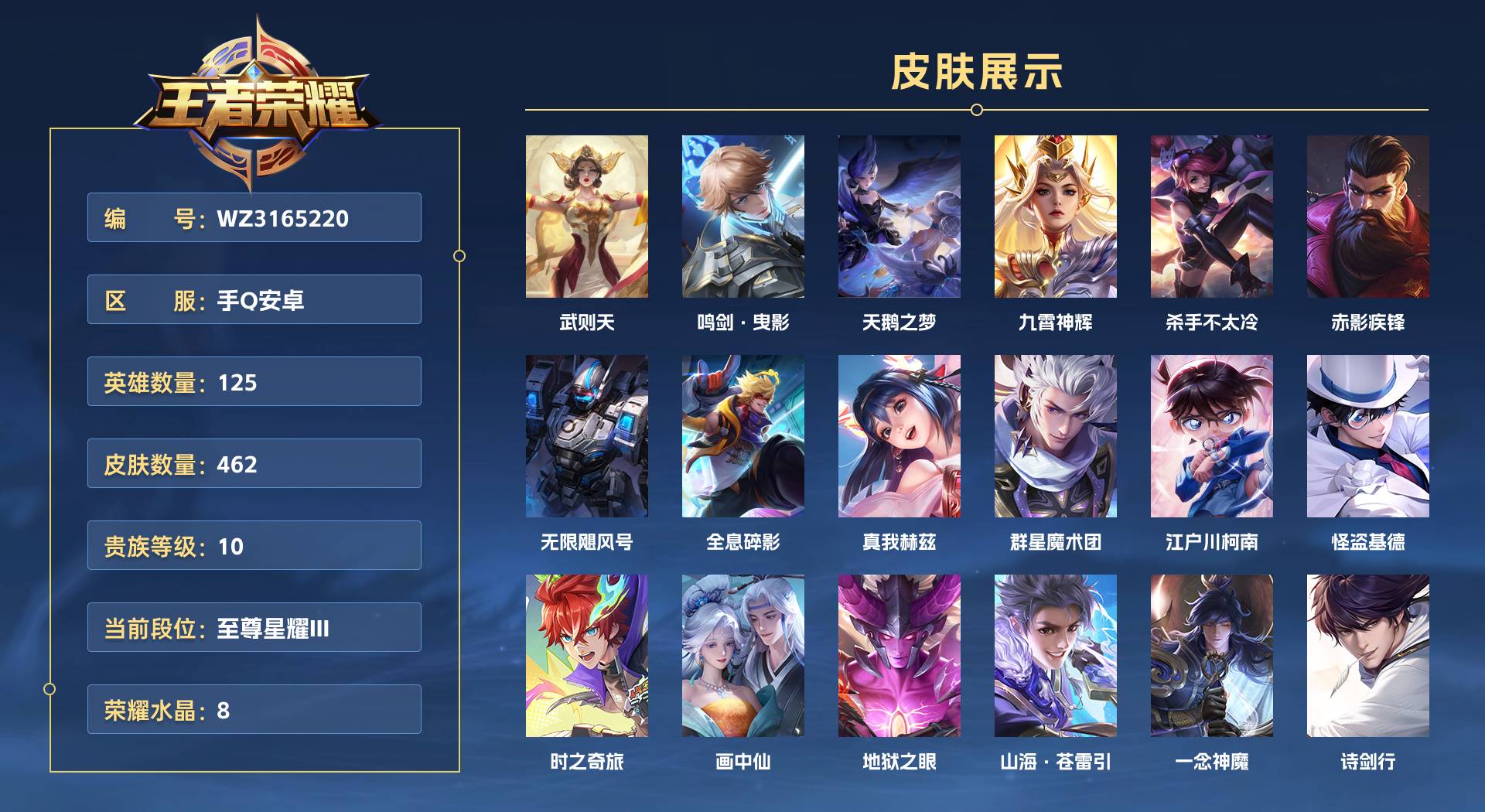 WZ3165220王者荣耀账号详情图1 WZ3165220王者荣耀账号详情图1