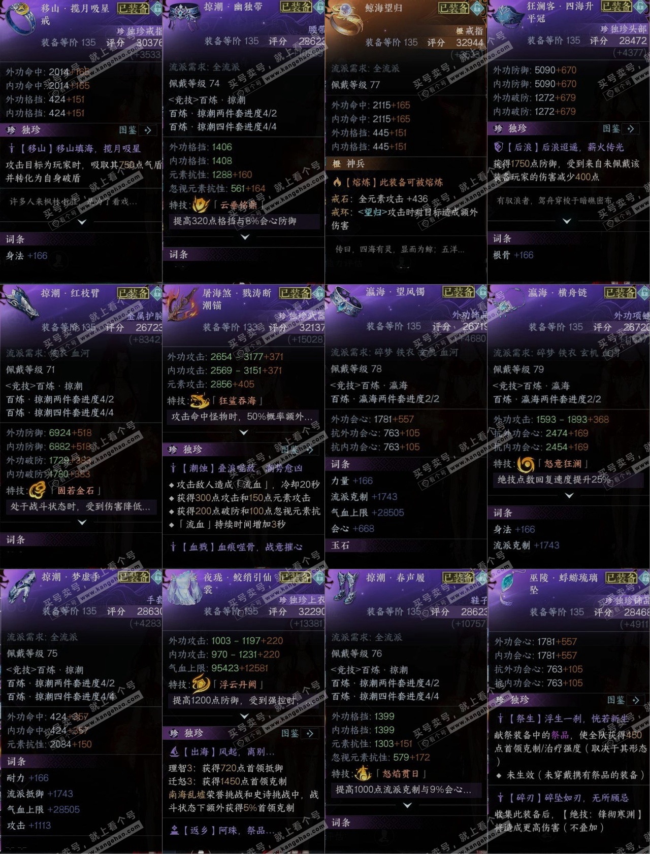 NSH314734逆水寒手游账号详情图11 NSH314734逆水寒手游账号详情图11