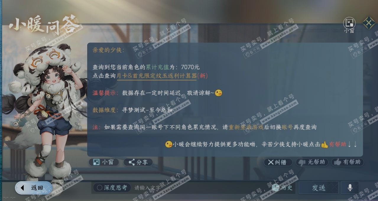 NSH314734逆水寒手游账号详情图15 NSH314734逆水寒手游账号详情图15