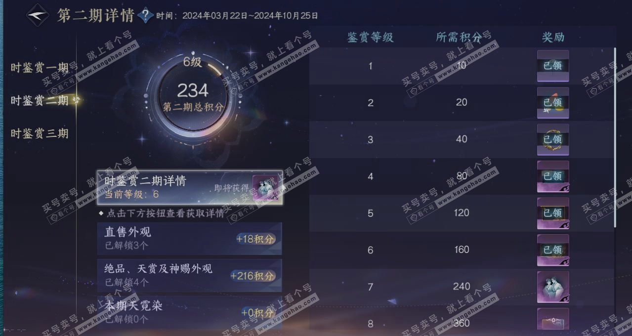 NSH314734逆水寒手游账号详情图20 NSH314734逆水寒手游账号详情图20