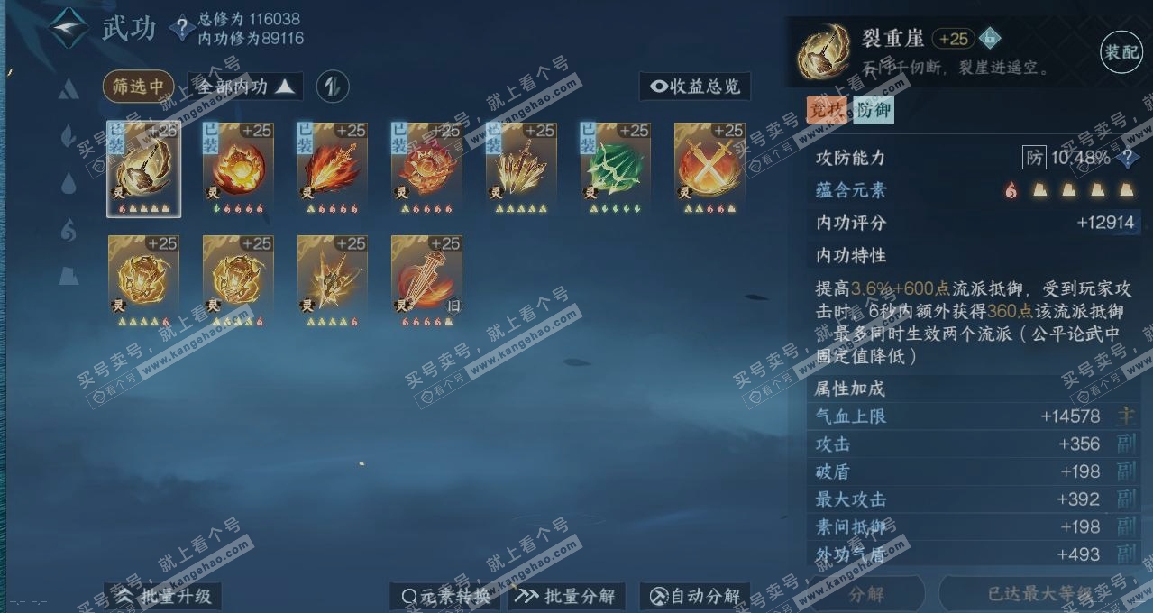 NSH314734逆水寒手游账号详情图3 NSH314734逆水寒手游账号详情图3