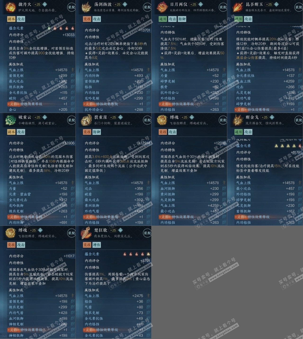 NSH314734逆水寒手游账号详情图16 NSH314734逆水寒手游账号详情图16