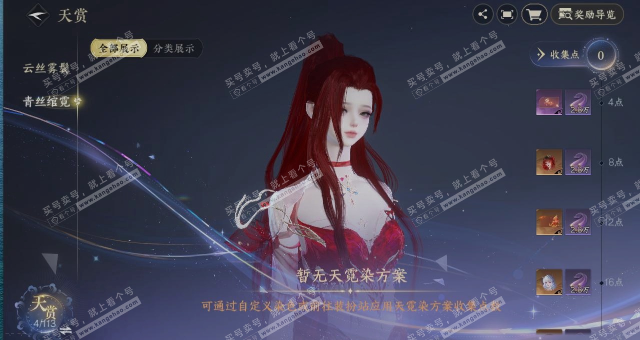 NSH314734逆水寒手游账号详情图2 NSH314734逆水寒手游账号详情图2