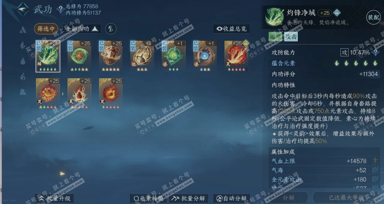 NSH314736逆水寒手游账号详情图3 NSH314736逆水寒手游账号详情图3