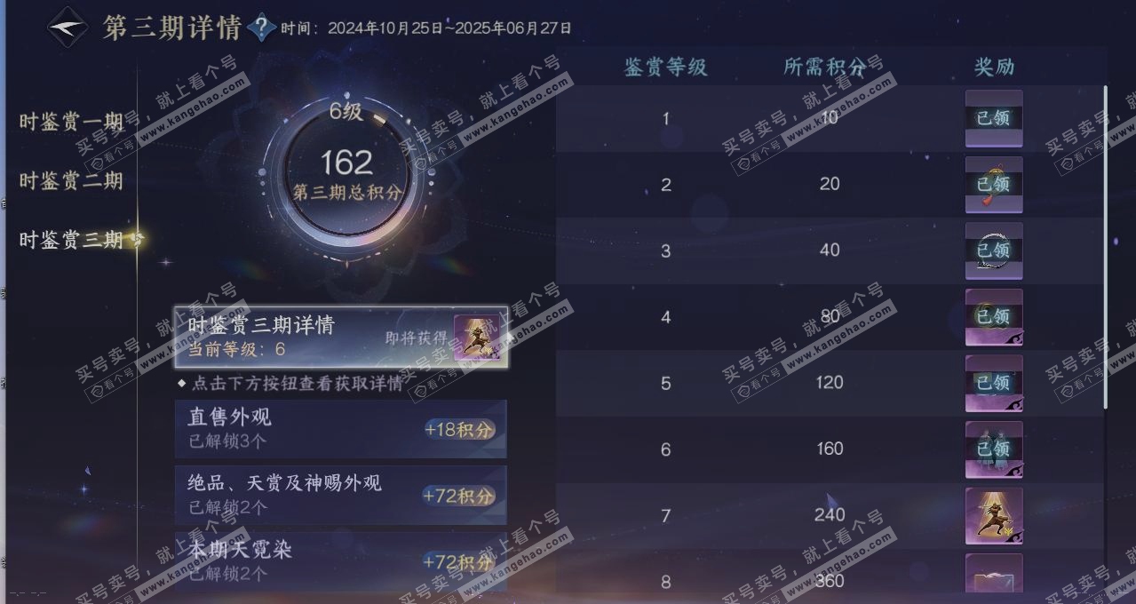 NSH314736逆水寒手游账号详情图22 NSH314736逆水寒手游账号详情图22